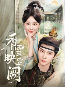香雪映宫阙
