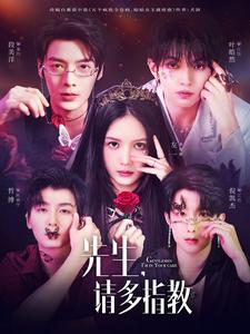 先生，请多指教