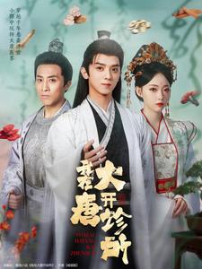 我带系统来大唐