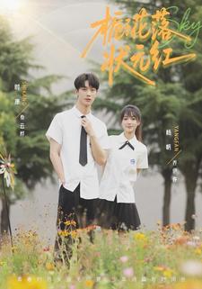 栀子花落状元红