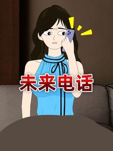 未来电话