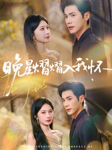 晚星熠熠入我怀