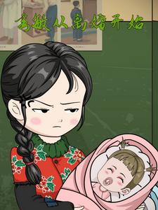 秀敏从离婚开始