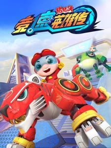 猪猪侠之竞速英雄传