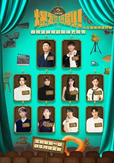 爆发吧，短剧4之重返校园特辑