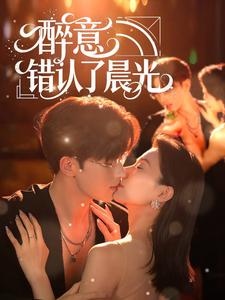 醉意错认了晨光