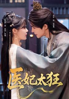 医妃太狂