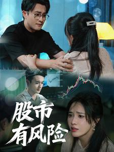 不逆风翻盘，你真当我是小韭菜