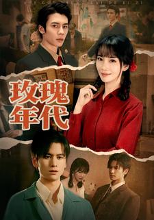 重生八零：拒婚后我赚麻了