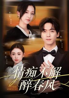 把我当备胎，我转身另娶首富千金