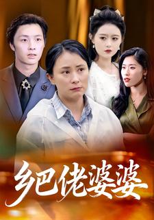 这农妇我不当了