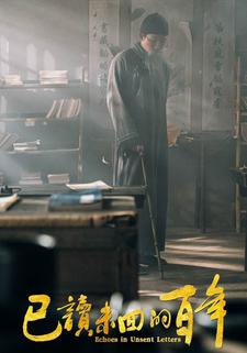 已读未回的百年