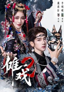 傩戏2