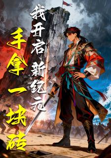 手拿一块砖，我开启新纪元