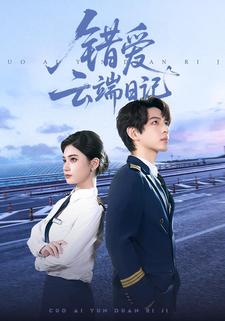错爱云端日记