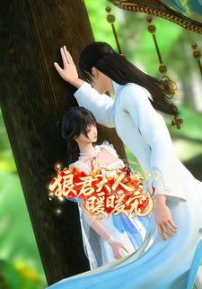 狼君大人暖暖宠