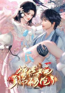 糟糕女主身份被抢了