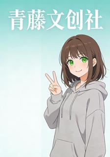 青藤文创社