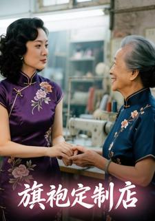 旗袍定制店