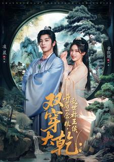 双穿大乾：开局一仓粮，乱世称王侯