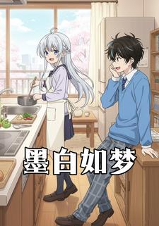 墨白如梦