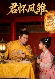 君怀凤雏