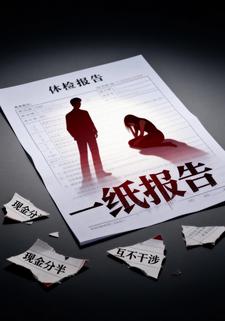 一纸报告
