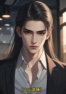火火游神
