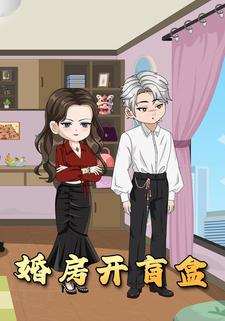 婚房开盲盒