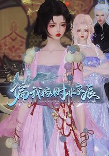 偏我嫁时非良辰