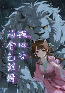 诚心谷的金色涟漪