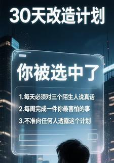 30天改造计划
