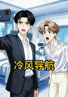 冷风导航