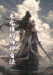 朱元璋的两种看法