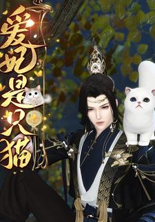 爱妃是只猫