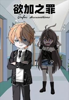 欲加之罪