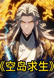 空岛求生