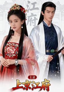 上京江府
