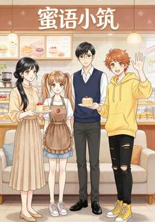 蜜语小筑