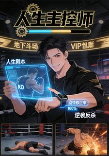 人生主控师