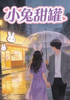小兔甜罐