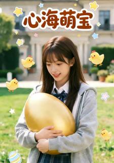 心海萌宝