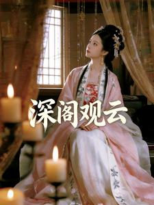 深阁观云