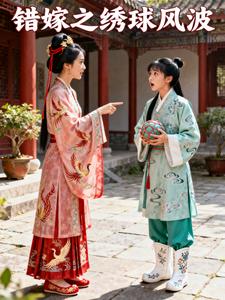 错嫁之绣球风波