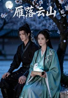 雁落云山