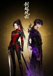 剑起风云
