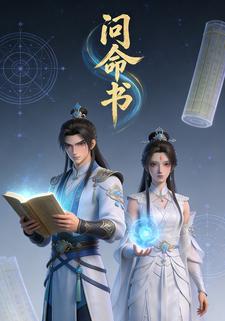 问命书