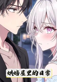 烘焙屋里的日常