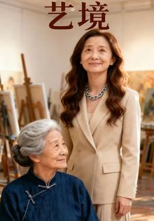 艺境