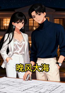 晚风大海